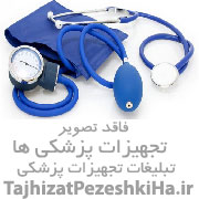 مرکز تجهیزات پزشکی آریا طب نوین