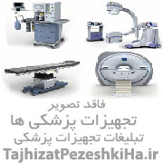 تجهیزات پزشکی اتان طب