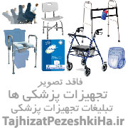 تجهیزات پزشکی بوشهر درمان